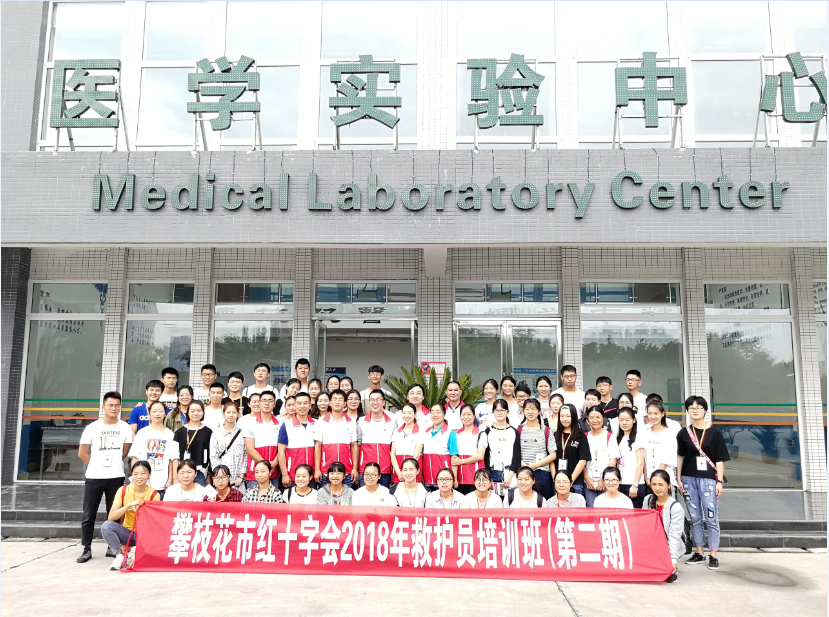 11月25日,攀枝花学院医学院红十字会携手攀枝花市红十字会成功举办"应