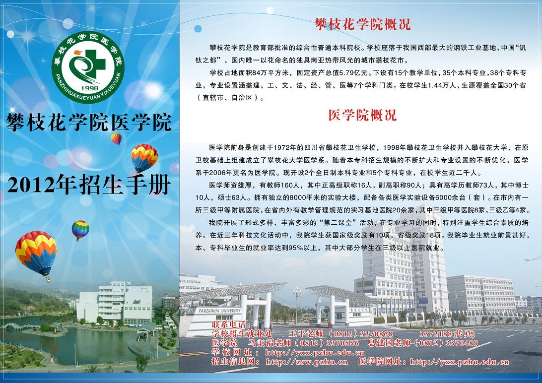 攀枝花学院医学院