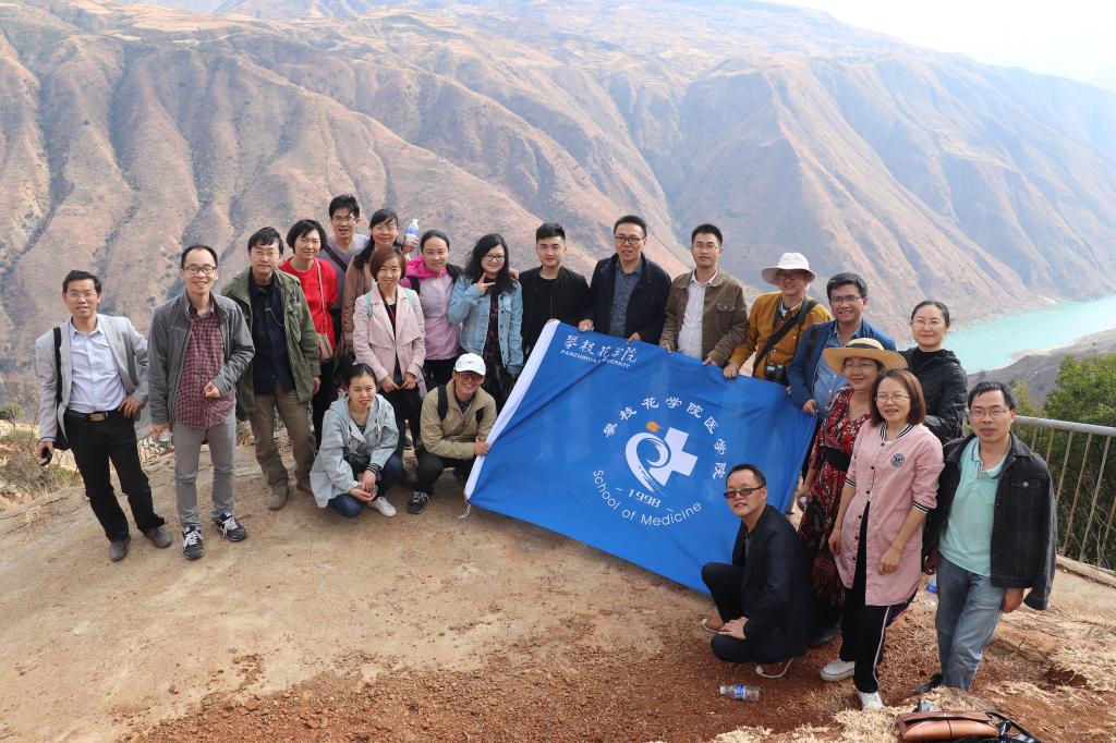 医学院教职工参观金沙江大峡谷