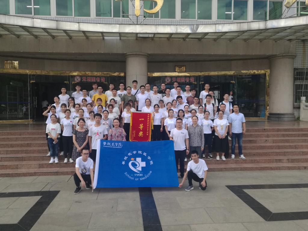 2016级临床医学本科2班荣获攀枝花学院第四届班级风采大赛一等奖