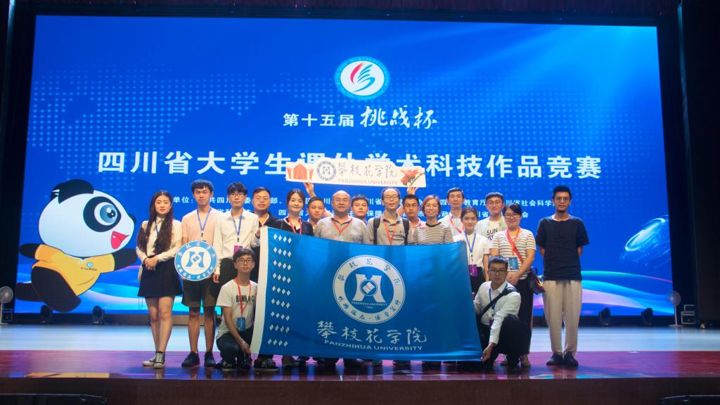 我院学子参加第十五届“挑战杯”四川省大学生课外学术科技作品竞赛
