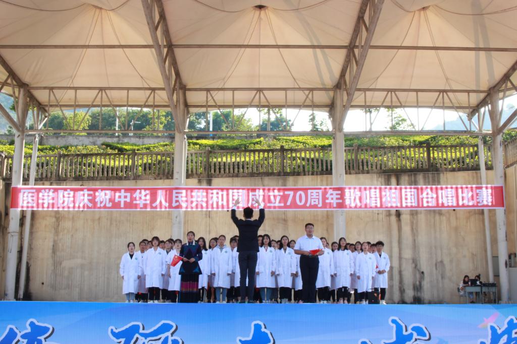 基础医学院庆祝中华人民共和国成立70周年歌唱祖国合唱比赛